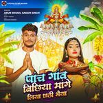 Panch Gaav Bichhiya Maange Liya Chhathi Maiya