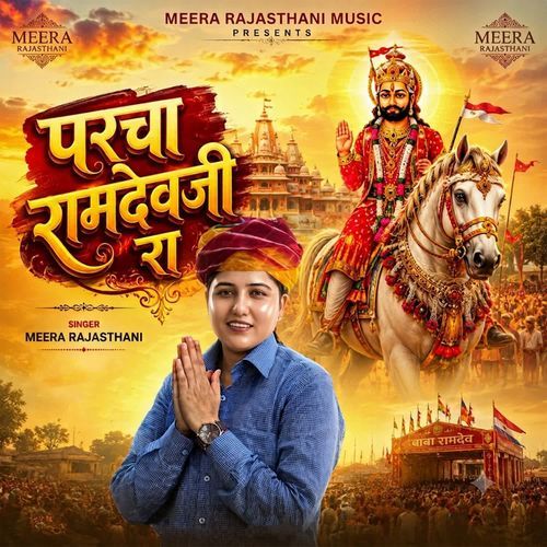 Parcha Ramdevji Ra
