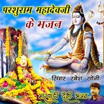 Parshuram Mahadevji Ke Bhajan