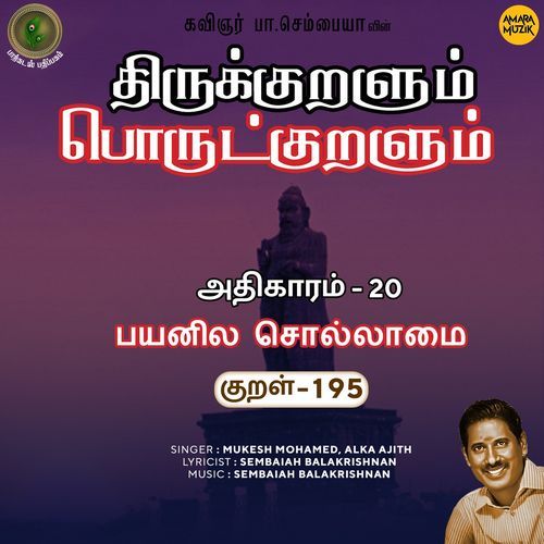 Payanila Sollaamai Kural - 195 (From "Thirukkuralum Porutkuralum")