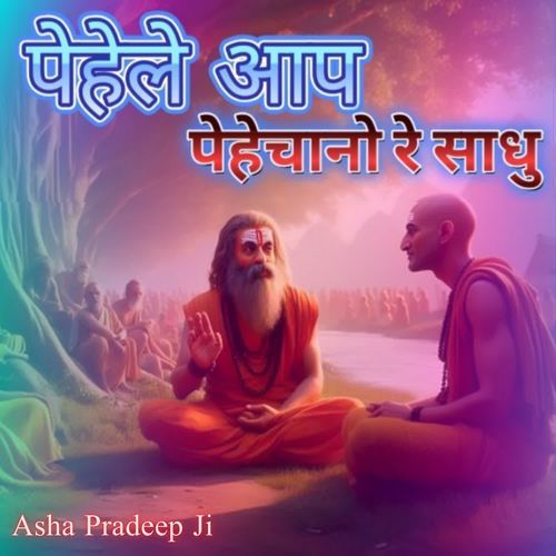 Pehele Aap Pehechano Re Sathu