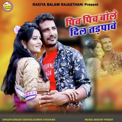 Piv Piv Bole Dil Tadpave by Dinesh Dewasi, Suman Chouhan