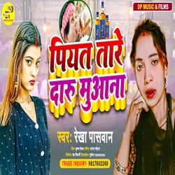 Piyat Tare Daru Muana