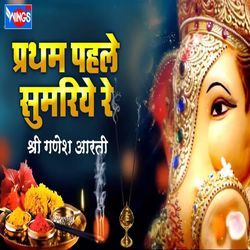 Pratham Pahale Sumriye Re