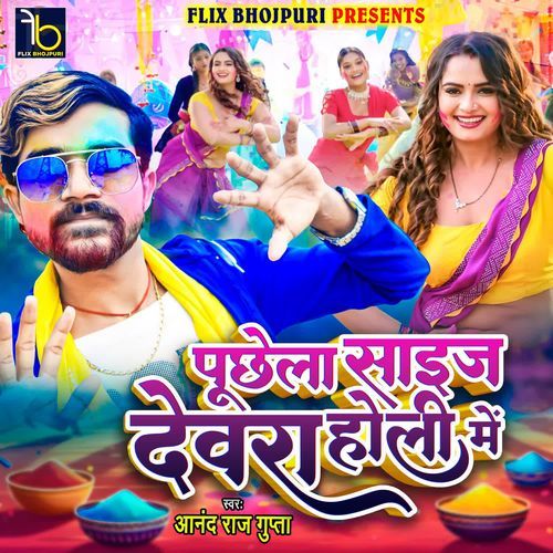 Puchhela Size Devra Holi Me