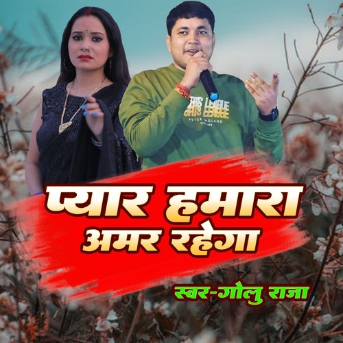 Pyar Hamara Amar Rahega