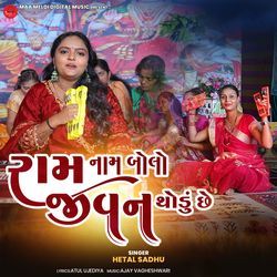 Ram Nam Bolo Jivan Thodu Chhe