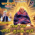 Ram Ras Piwo Kundal Bhari