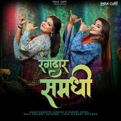Rangdaar Samdhi