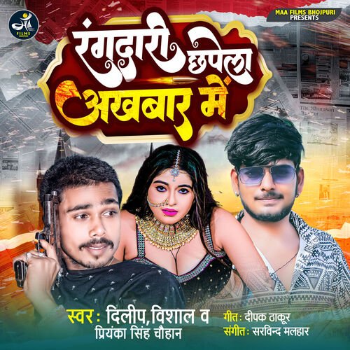 Rangdari Chhapela Akhbar Me