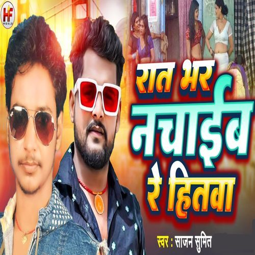 Rat Bhar Nachaib Re Hitwa