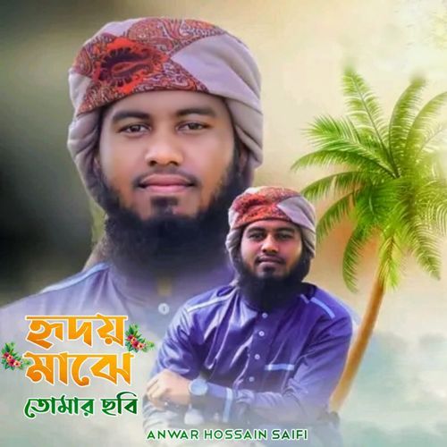 Ridoy MaJhe Tomar Chobi