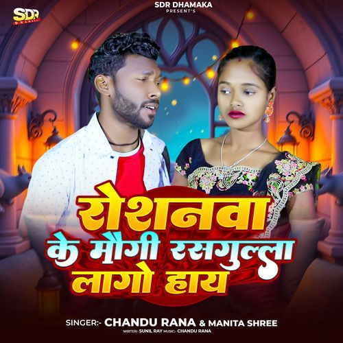 Roshanwa Ke Mogi Rasgulla Lago Hay