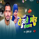 Rowte Rowte Bhor Hokhta