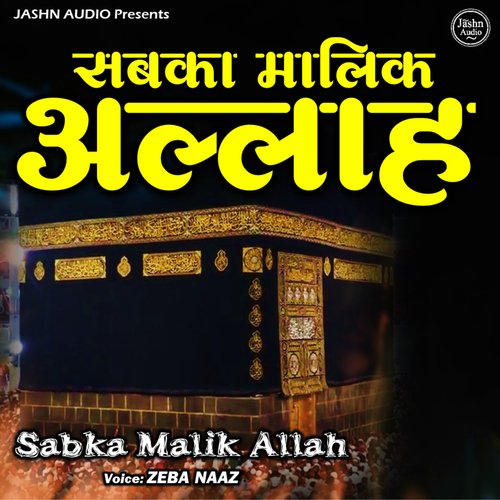 Sabka Malik Allah