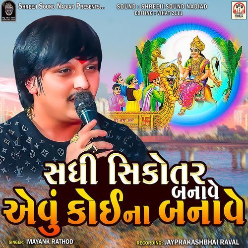 Sadhi Sikotar Banave Aevu Koi Na Banave