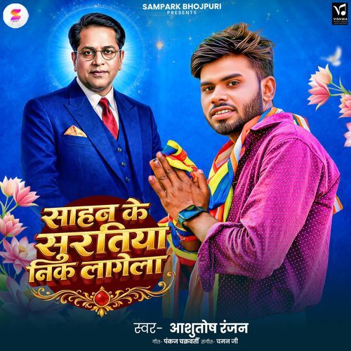 Sahab Ke Suratiya Nik Lagela