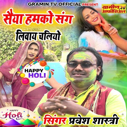 Saiya Hamko Sang Libay Chaliyo