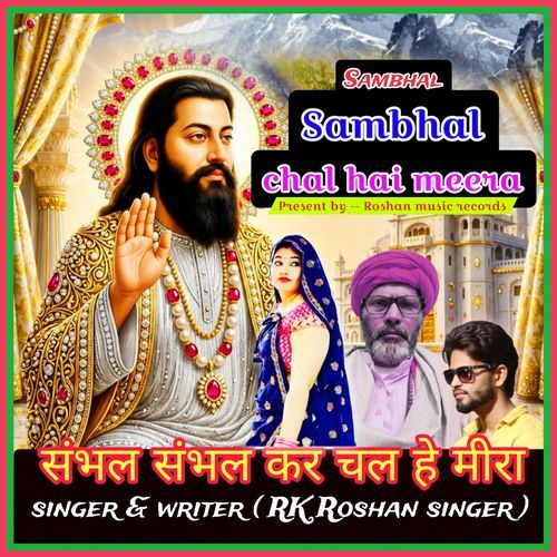 Sambhal ambhal kar chal he Meera