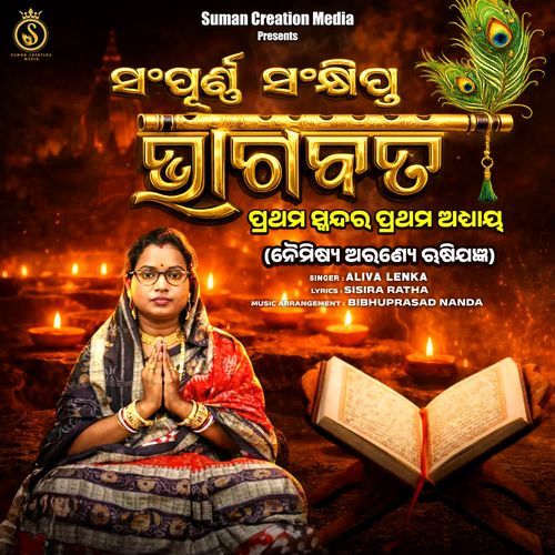 Sampurna Sankhipta Bhagabata Prathama Skanda Prathama Adhyaya