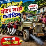 Sanju Ka Pitaji