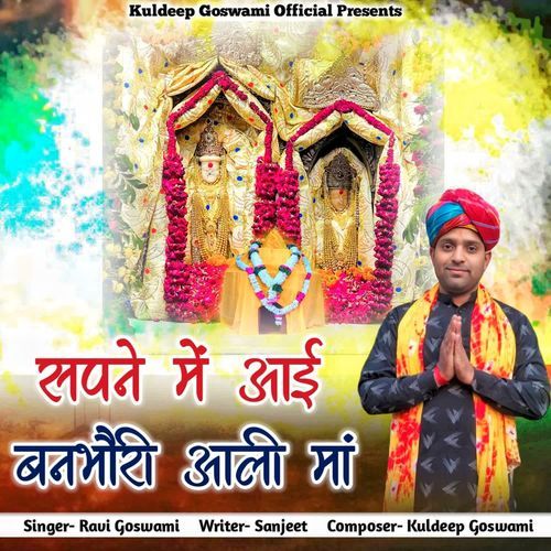 Sapne Mein Aai Bhanbori Aali Maa
