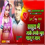 Sasura Me Jake Hamke bhul Gailu A Jaan (Bhojpuri)