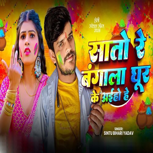 Sato Re Bangala Ghur Ke Aeho He
