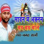 Savan Me Bhaktan Bam Bam Bole