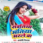 Sawatiya Matiya Marle Ba