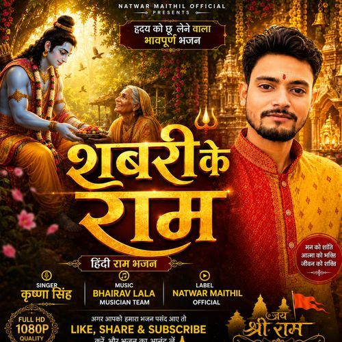 Shabri Ke Ram