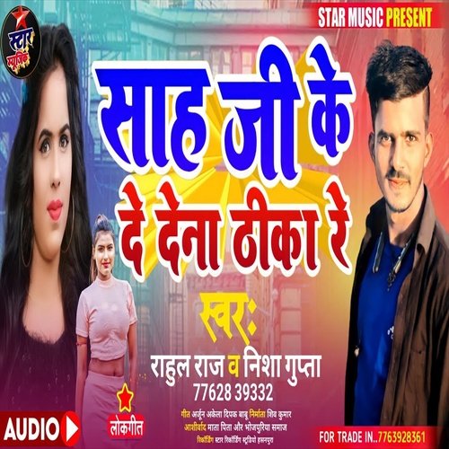 Shah Ji Ke De Dena Thik Re (Bhojpuri Song)