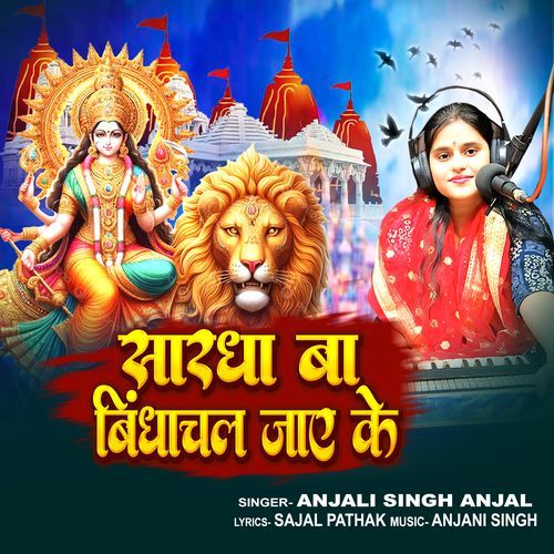 Shardha Ba Vindhayachal Jaye Ke