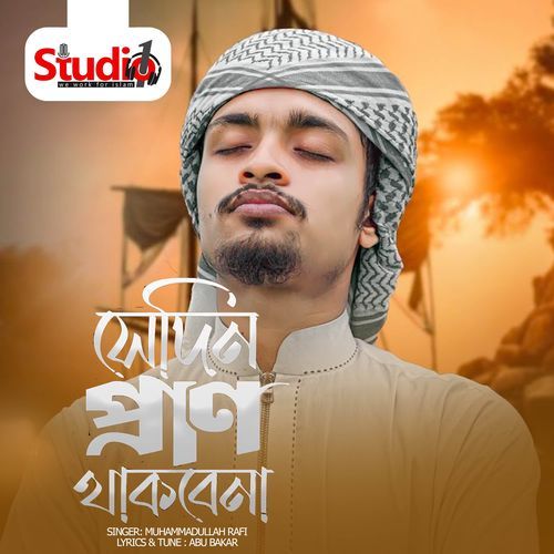 Shedin pran thakbe na