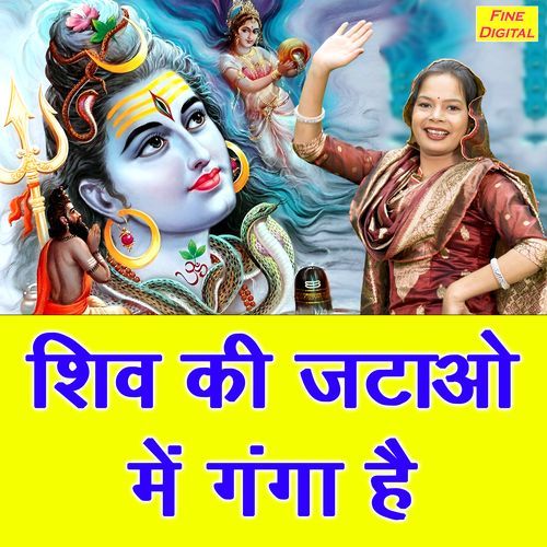 Shiv Ki Jatao Mein Ganga Hai