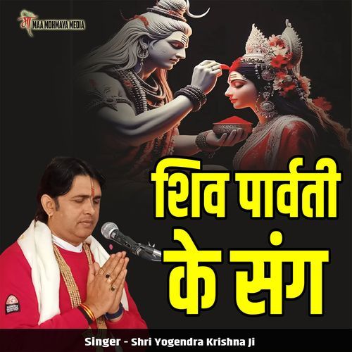 Shiv Parvati Ke Sang