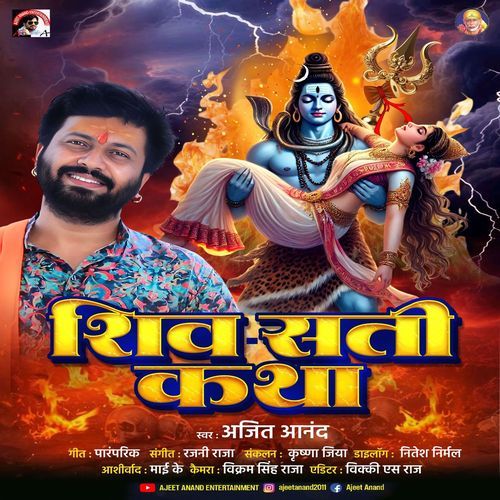 Shiv Sati Katha