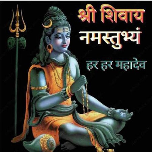 Shree Shivay Namastubhyam