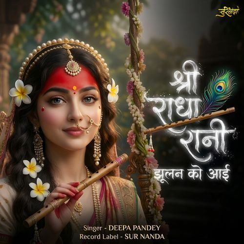 Shri Radha Rani Jhulan Ko Aai