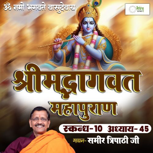 Shrimad Bhagvat Mahapuraan Skandh 10 - Part 45