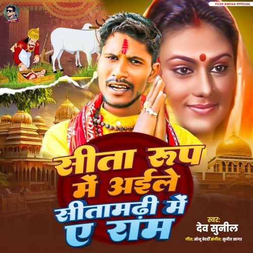 Siya Roop Me Aile Sitamarhi Me A Ram