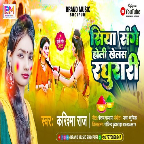 Siya Sange Holi Khelas Raghurai