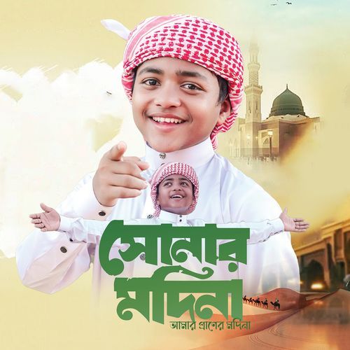 Sonar Modina Amar Praner Modina