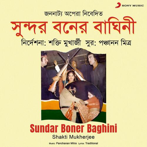 Sundar Boner Baghini (Jatra Pala)