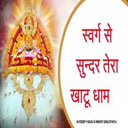 Swarg Se Sunder Tera Khatu Dhaam