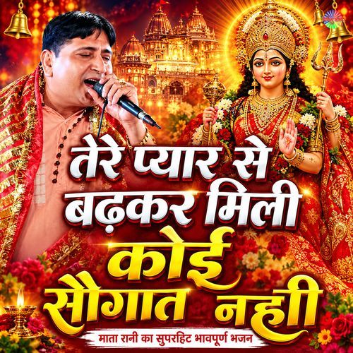 Tere Pyar Te Badke Mane Mili Koi Sogat Nahi