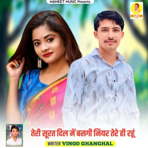 Teri Surat Dil Me Basgy Niyar Tere Hi Rahu