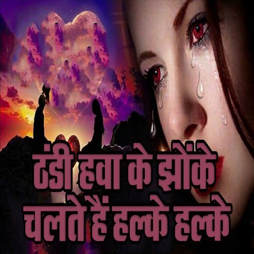 Thandi Hawa Ke Jhonke Chalte Hai Halke Halke