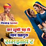 Thar Khusi Pad To Man SatGuru Samjav R