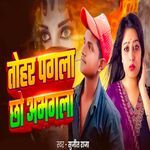 Tohar Pagla Chho Abhagla